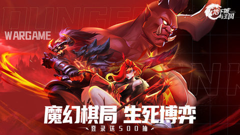 地下城与王国