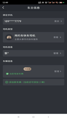 遵易司机