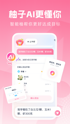 柚子轻断食