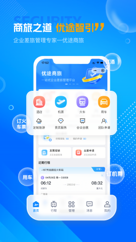 优途商旅
