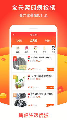 美好生活优选