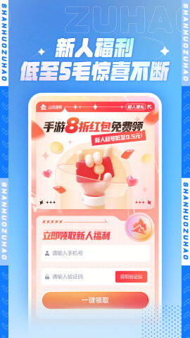山火租号app