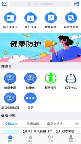 健康廊坊