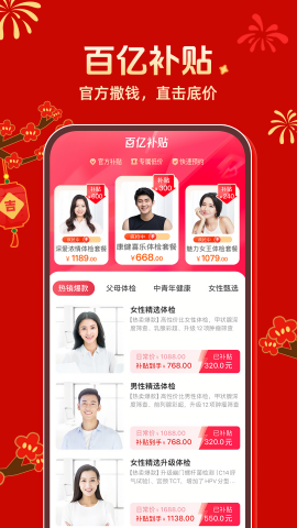爱康体检宝