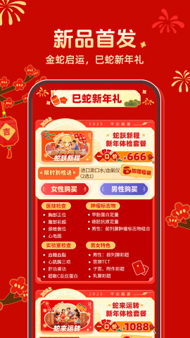 爱康体检宝