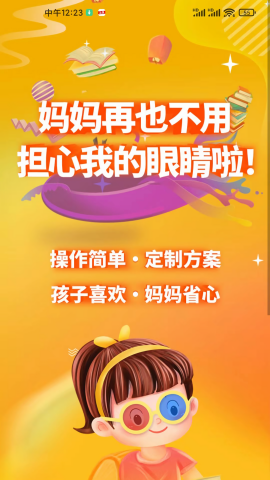弱视增视助手
