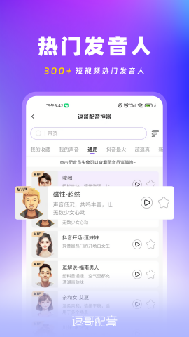 逗哥配音神器