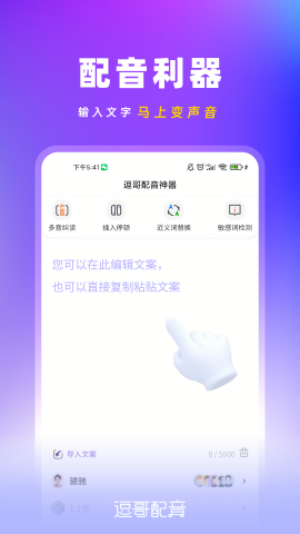 逗哥配音神器