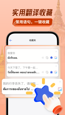 泰语翻译助手