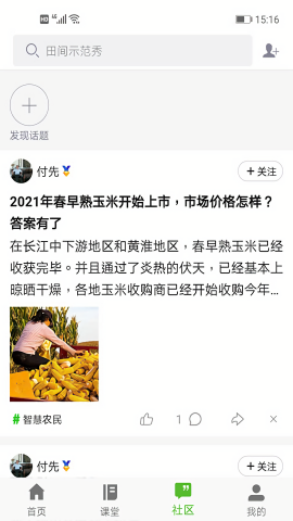 荆楚智农