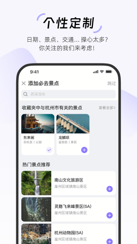 随鹿旅行
