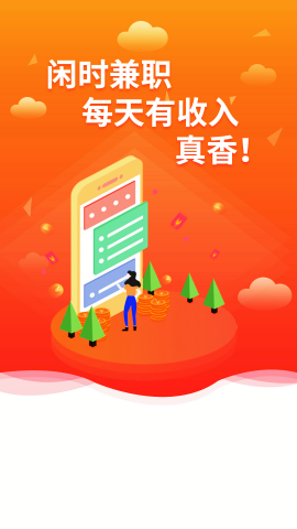 趣兼职