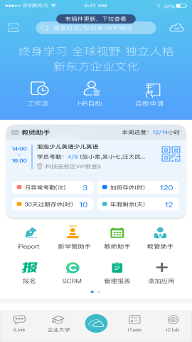 新东方云办公