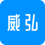 威弘