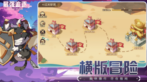 最强追逐