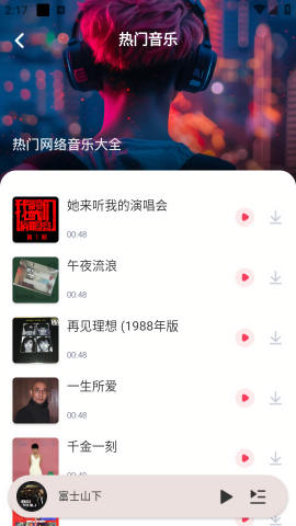 免费音乐多多
