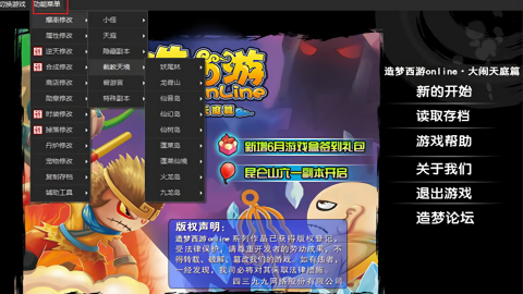 造梦西游3修改器
