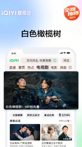 爱奇艺