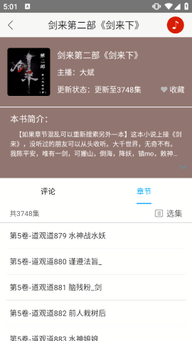 听中国听书