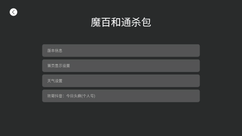 魔盒桌面电视版