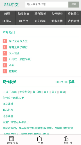 256中文小说阅读