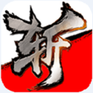 斩魂