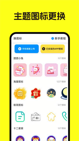 图标随心换