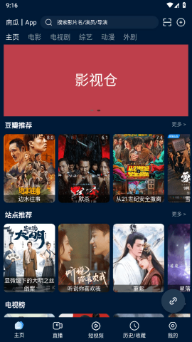 影视仓手机版