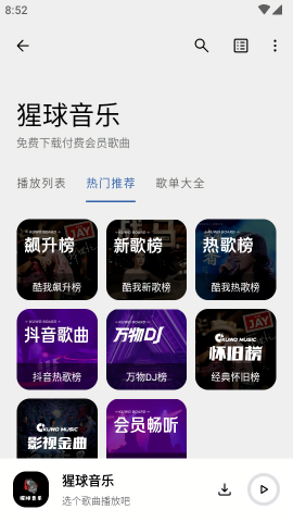 猩球音乐2.0.0版