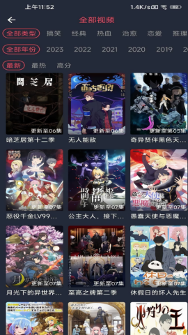 横风动漫官方正版