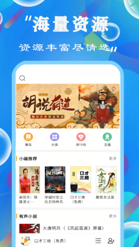 免费听书小说全集