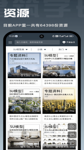 百度建筑学长新版app