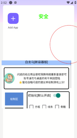 白龙马直装和平精英