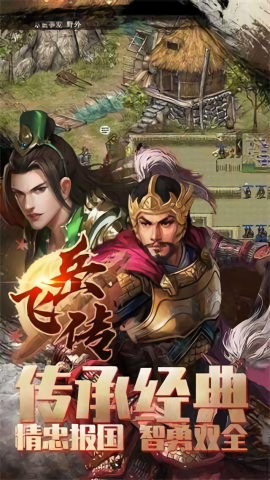 精忠岳飞传