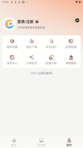 星空影视
