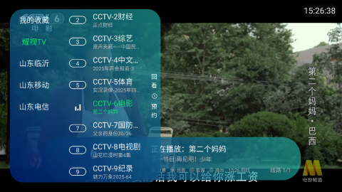 耀视TV电视最新版