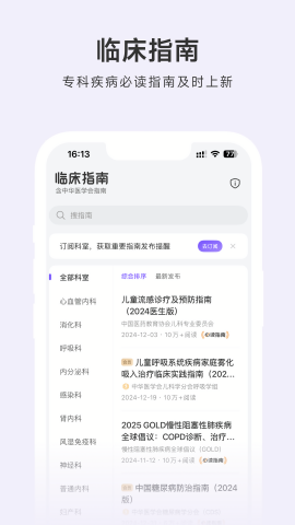 丁香园用药助手app