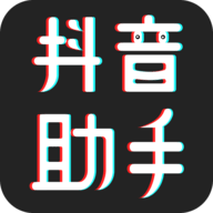 抖音助手