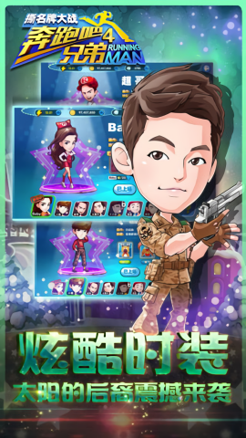 奔跑吧兄弟4
