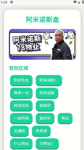 趣味语音盒