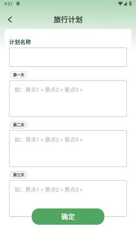 梦想旅行