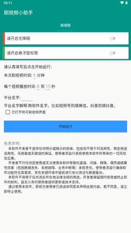 刷视频小助手