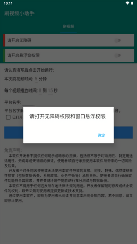 刷视频小助手