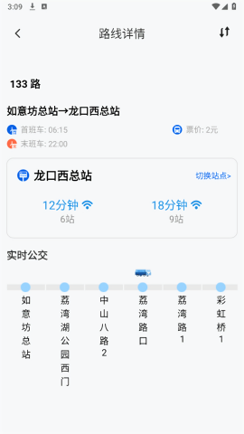 秒到公交