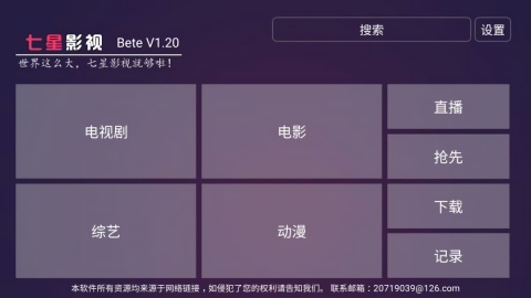 七星影视电视版