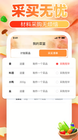 下厨菜谱大全