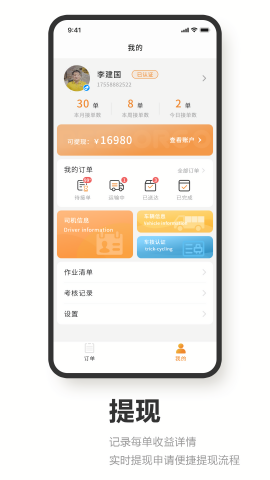 小蜂蜂司机端