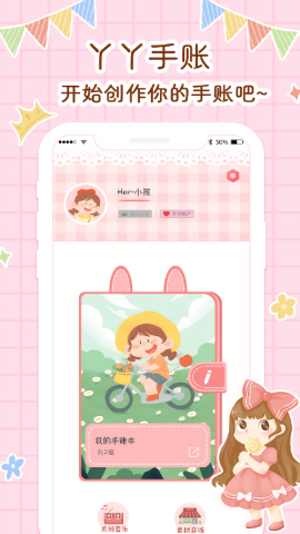 丫丫手账