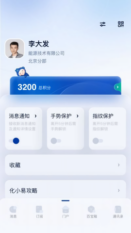 中化化小易app