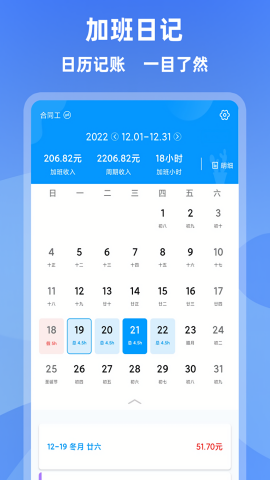 记加班管家